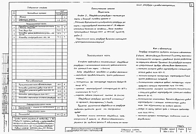 Состав фльбома. Типовой проект 704-1-151сАльбом 4 Оборудование резервуара с понтоном для нефти и бензина