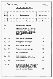 Состав фльбома. Типовой проект 704-1-151сАльбом 8 Сметы