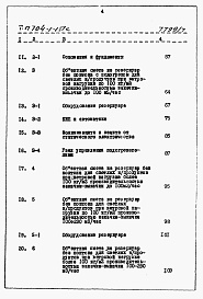 Состав фльбома. Типовой проект 704-1-151сАльбом 8 Сметы