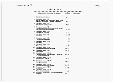 Состав фльбома. Типовой проект 816-1-124.87Альбом 11 БЫТОВЫЕ ПОМЕЩЕНИЯ. Сметы