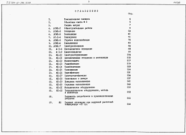 Состав фльбома. Типовой проект 264-12-296.13.88Альбом 4 Сметы