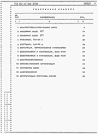 Состав фльбома. Типовой проект 264-12-296.13.88Альбом 5 Ведомость потребности в материалах