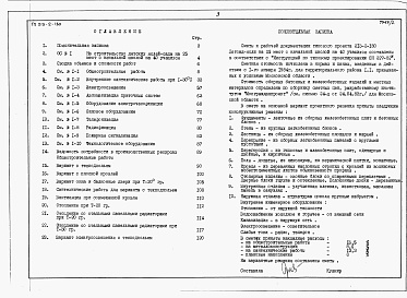 Состав фльбома. Типовой проект 213-2-180Альбом 2  Сметы      