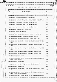 Состав фльбома. Типовой проект 213-2-180Альбом 6  Ведомость потребности в материалах      