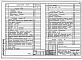 Состав фльбома. Типовой проект 214-1-511.13.90Альбом 1  Архитектурно-строительные, санитарно-технические, электротехнические и технологические чертежи     