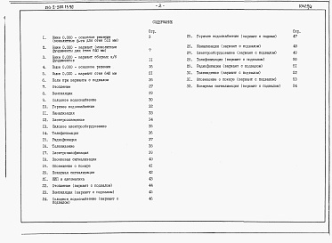 Состав фльбома. Типовой проект 214-2-200.13.90.Альбом 3  Ведомость потребности в материалах     