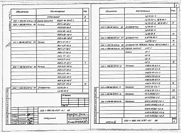 Состав фльбома. Типовой проект 222-1-580.1пв.13.87Альбом 6 Часть 1, 2  Изделия заводского изготовления