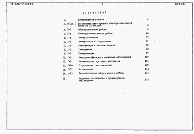 Состав фльбома. Типовой проект 223-1-401.83Альбом 7  Сметы          