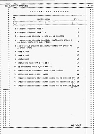 Состав фльбома. Типовой проект 223-1-401.83Альбом 8  Ведомость потребности в материалах          