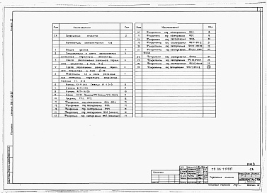 Состав фльбома. Типовой проект 816-1-131.87Альбом 3 Производственные помещения.  Чертежи подземного хозяйстваа