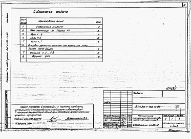 Состав фльбома. Типовой проект 816-1-158.13.88Альбом 2 Архитектурно-строительные решения. Конструкции железобетонные