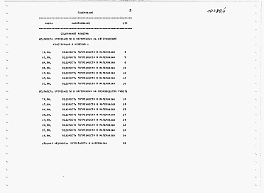 Состав фльбома. Типовой проект 816-1-203.91Альбом 4 Ведомости потребности в материалах