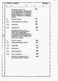 Состав фльбома. Типовой проект 816-9-28.85Альбом 6 Сметы. Часть 1