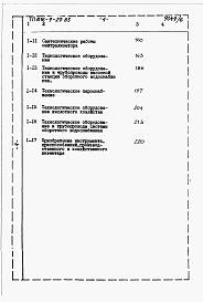 Состав фльбома. Типовой проект 816-9-29.85Альбом 6 Сметы. Часть 1