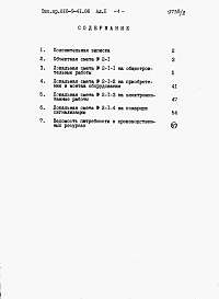 Состав фльбома. Типовой проект 816-9-41.86Альбом 2 Сметы