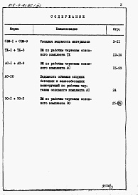 Состав фльбома. Типовой проект 816-9-41.86Альбом 3 Ведомость потребности в материалах