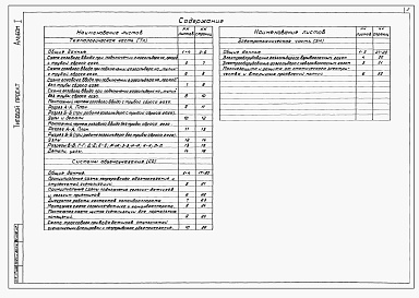 Состав фльбома. Типовой проект 707-2-23с.86Альбом 1 Технологическая часть. Системы объемоуказания.Электротехнические устройства.