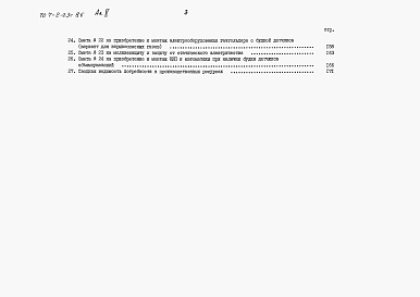 Состав фльбома. Типовой проект 707-2-23с.86Альбом 10 Сметы.