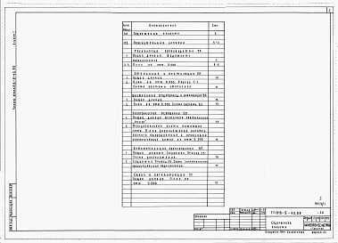 Состав фльбома. Типовой проект 816-9-42.86Альбом 1 Применен из тп 816-9-43.86 Пояснительная записка. Технология производства. Отопление и вентиляция. Внутренние водопровод и канализация. Электрическое освещение. Автоматизация производства. Связь и сигнализация