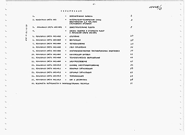 Состав фльбома. Типовой проект 816-9-61.13.91Альбом 6 Сметы