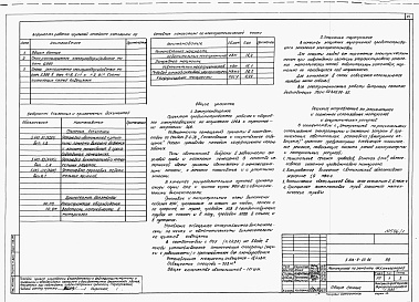 Состав фльбома. Типовой проект У.816-9-67.93Альбом 1 Пояснительная записка, технологические решения, электроснабжение, электроосвещение, связь и сигнализация, воздухоснабжение, автоматизация сантехсистем