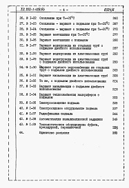 Состав фльбома. Типовой проект 223-1-429.84Альбом 7 Сметы    