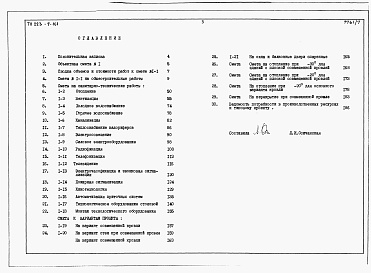 Состав фльбома. Типовой проект 223-9-161Альбом 7 Сметы    