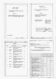 Состав фльбома. Типовой проект 224-1-425.84Альбом 5 Расчет показателей изменения сметной стоимости СМР за счет применения передового опыта.     