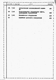 Состав фльбома. Типовой проект 224-1-425.84Альбом 4 Сметы. Книга 1