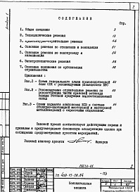 Состав фльбома. Типовой проект 409-15-78.84Альбом 1  Пояснительная записка 