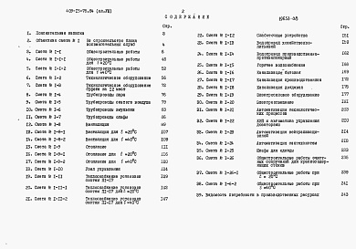 Состав фльбома. Типовой проект 409-15-78.84Альбом 8  Сметы  Части 1 и 2