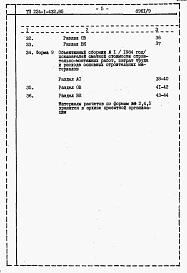 Состав фльбома. Типовой проект Альбом 7 Расчеты показателей по СН 514-79.     