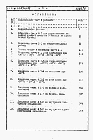 Состав фльбома. Типовой проект 224-1-453пв.85Альбом 7 Сметы / в двух книгах/. Книги №1, №2.     