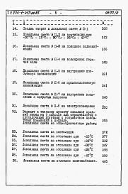 Состав фльбома. Типовой проект 224-1-453пв.85Альбом 7 Сметы / в двух книгах/. Книги №1, №2.     