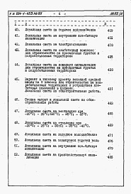 Состав фльбома. Типовой проект 224-1-453пв.85Альбом 7 Сметы / в двух книгах/. Книги №1, №2.     