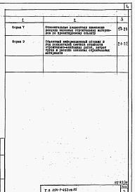 Состав фльбома. Типовой проект 224-1-453пв.85Альбом 9 Отчет по СН 514-79.     