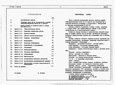 Состав фльбома. Типовой проект 224-1-492.86Альбом 2 Сметы.     