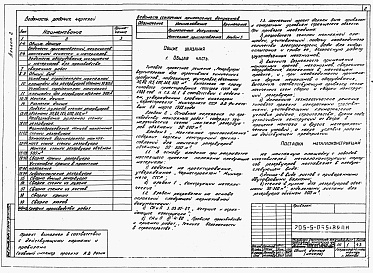 Состав фльбома. Типовой проект 705-5-055с.89Альбом 2  Основные положения по производству монтажных работ