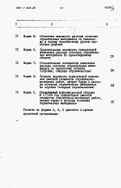 Состав фльбома. Типовой проект 224-1-503.86Альбом 5 Расчеты показателей по СН 514-79.     