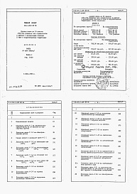 Состав фльбома. Типовой проект 224-1-520пв.86Альбом 6 Сметы /в 2-х книгах/. Книга №1 и №2.     