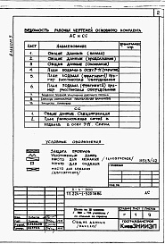 Состав фльбома. Типовой проект 224-1-520пв.86Альбом 9 Проектная документация по переводу помещений подвала на режим ПРУ.     