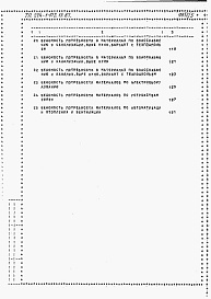 Состав фльбома. Типовой проект 224-1-572.13.87Альбом 5 Ведомость потребности в материалах.     