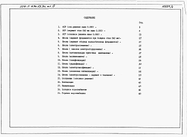 Состав фльбома. Типовой проект 224-1-690.13.90Альбом 3 Ведомость потребности в материалах.     