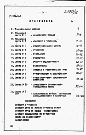 Состав фльбома. Типовой проект 224-9-9Альбом 3 Сметы.     