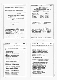 Состав фльбома. Типовой проект 224-9-181пв.83Альбом 2 Сметы.     