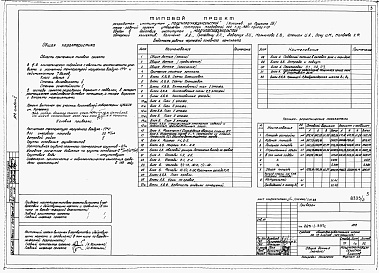 Состав фльбома. Типовой проект 225-1-397сАльбом 2 Архитектурные решения и конструкции железобетонные выше отм.0.000.     