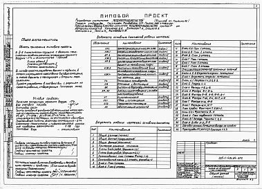 Состав фльбома. Типовой проект 225-1-413с.84Альбом 2 Архитектурные решения, технология и конструкции железобетонные выше отметки 0.000.     