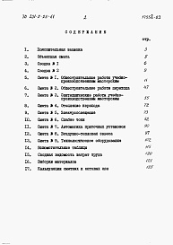 Состав фльбома. Типовой проект 231-2-25-61Альбом 3 Сметы.     