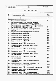 Состав фльбома. Типововой проект 232-1-122пАльбом 5 Сметы     