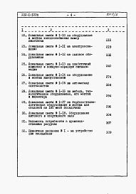 Состав фльбома. Типововой проект 232-1-122пАльбом 5 Сметы     